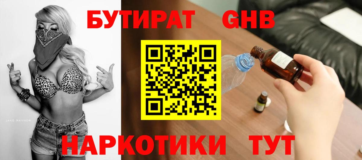 Зима  Бутират 1.4BDO  Вход с VPN 