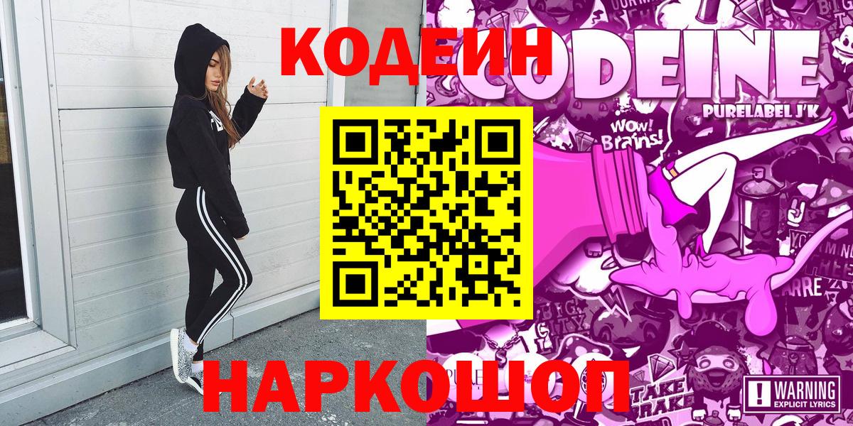 Кодеин Purple Drank Зима