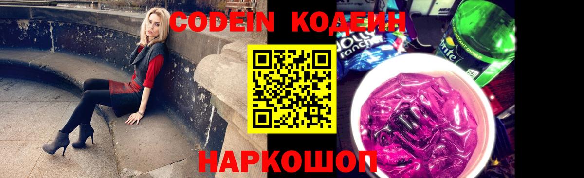 Кодеиновый сироп Lean напиток Lean (лин)  Codein напиток Lean (лин)  Зима  Вход с VPN 