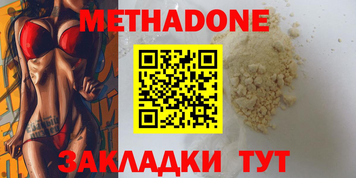 Метадон methadone  Метадон methadone  нарко площадка телеграм  Зима  Вход с VPN  omg ТОР 